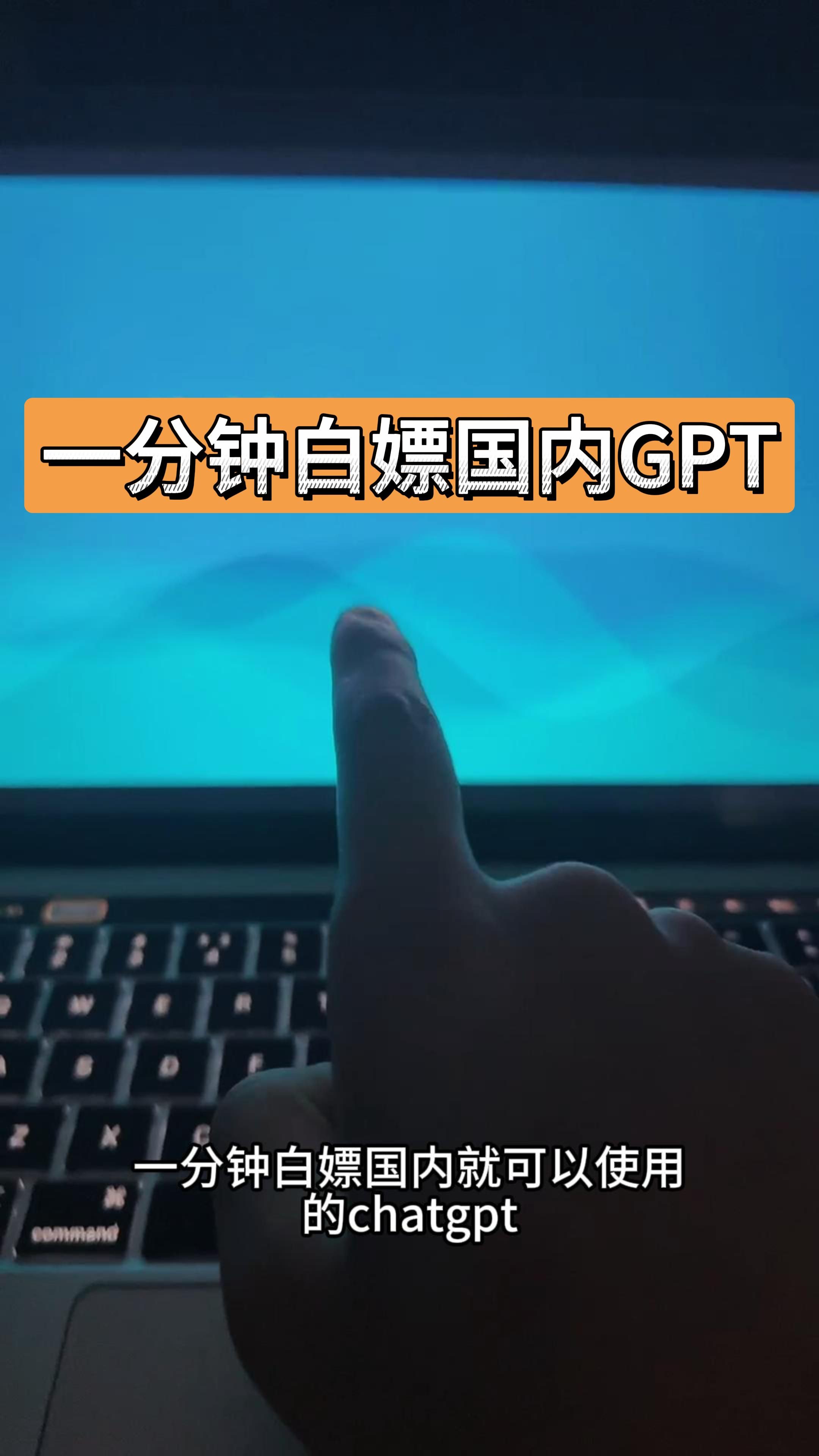 国内就可以使用的中文版的chatgpt终于来咯哔哩哔哩bilibili