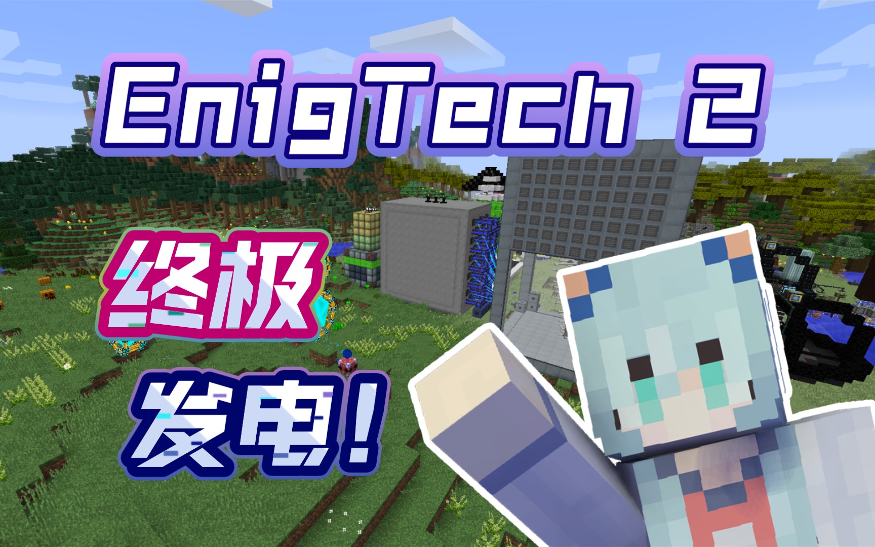 【玄理2 #27】发电还是得看MekG丨我的世界 Minecraft我的世界