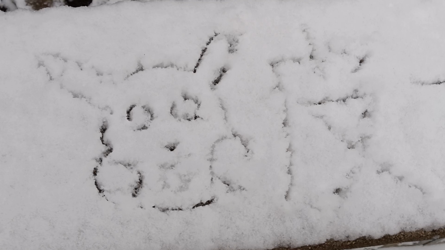 [图]雪地写字，低创，别人推有的我的推也要有！！