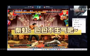 Download Video: 9月27日，包王 VS 秦虹，主力抢10。赛点不胜男陈丹，节目效果非凡~