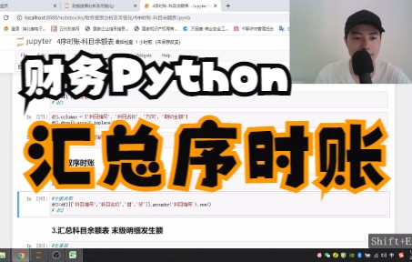 财务Python|把序时账的借贷方发生额汇总至科目余额表哔哩哔哩bilibili