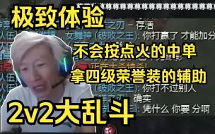 Download Video: 【电棍】电棍+gxz大战标致辅助+彩笔中单！立下誓言要玩五十把卡特，少一把白字4一个吗