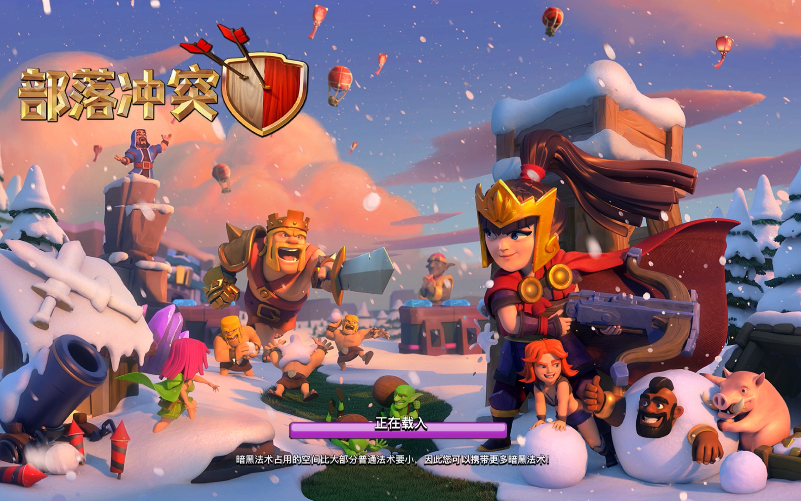 真香警告!coc部落冲突秒巾帼木兰皮肤 祝观众老爷们新年发大财