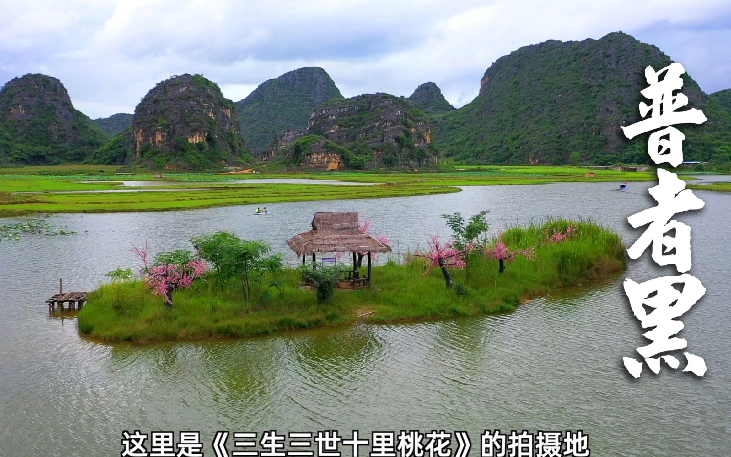 这里是三生三世十里桃花拍摄地,这一定会是你向往的地方!