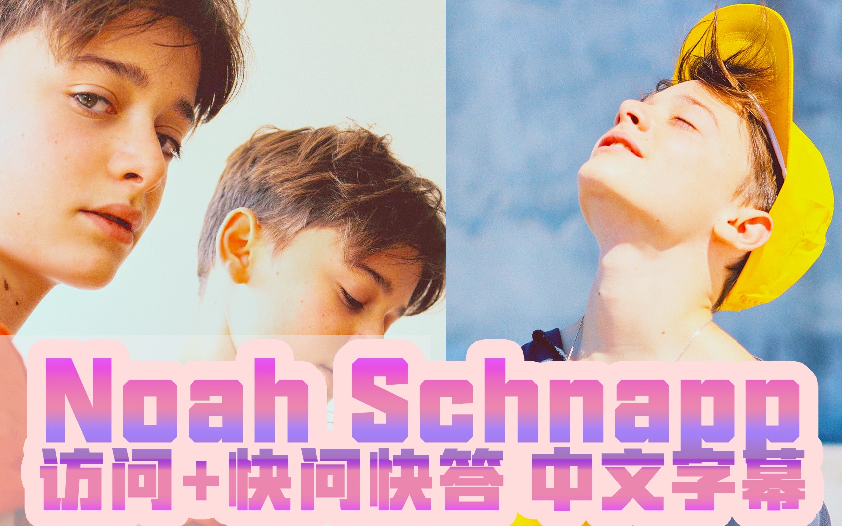 【中字】怪奇物语Noah Schnapp 171103 RAW杂志访问+快问快答+棚拍实录,天使般超好看哔哩哔哩bilibili