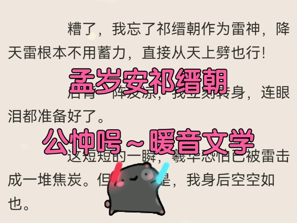 [图]一口气读完《孟岁安祁缙朝》宝藏言情书荒爽文推荐必读——孟岁安祁缙朝