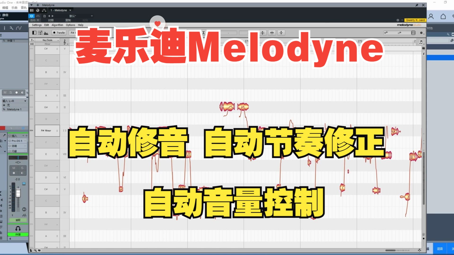 [图]一个视频学会麦乐迪Melodyne自动修音功能，自动节奏修正，自动音量控制！