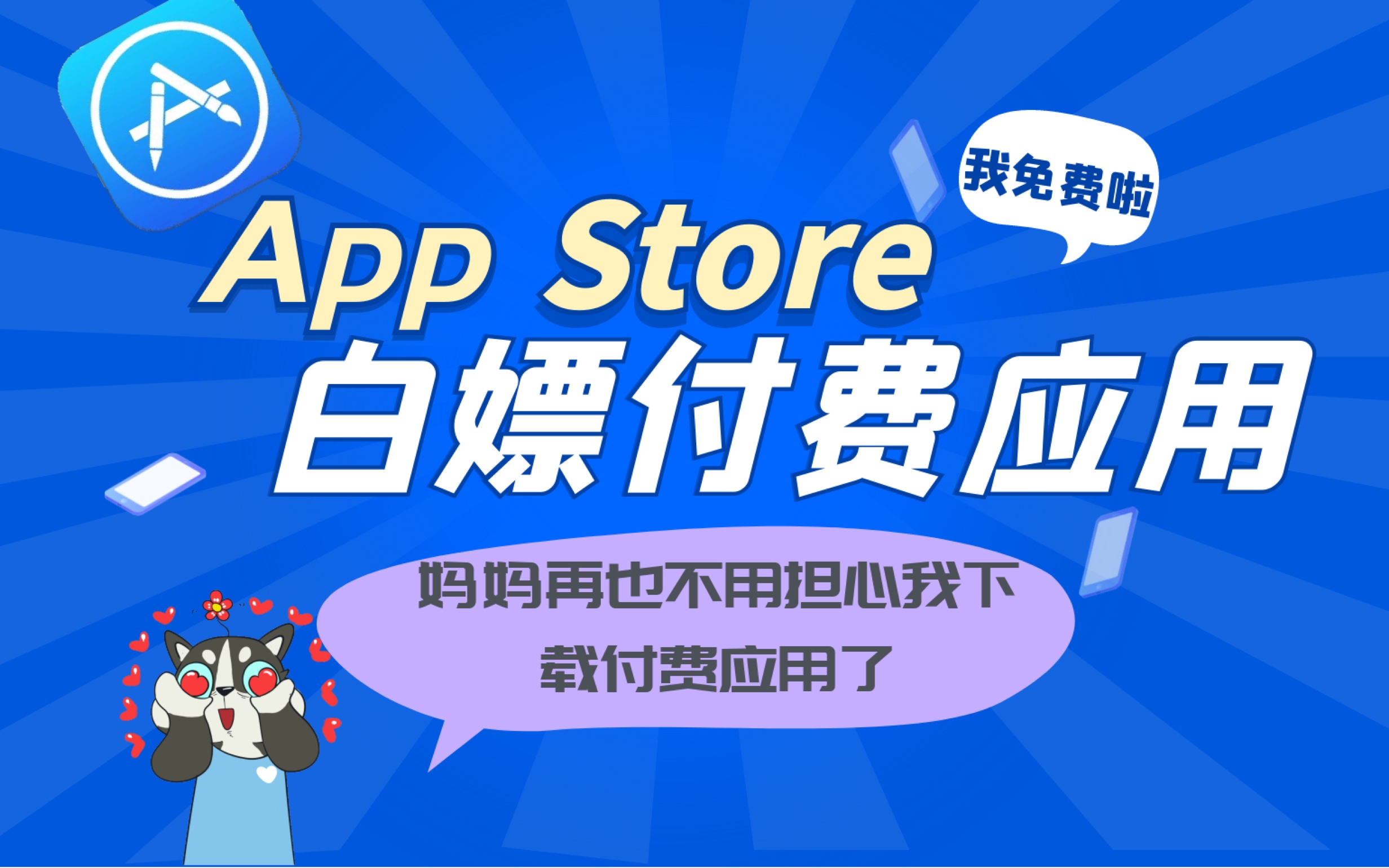 【白嫖iOS付费游戏】苹果App Store付费游戏免费下载,你确定不来白嫖?哔哩哔哩bilibili