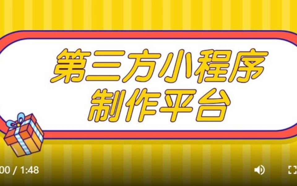 微信小程序第三方开发商那个好,微信小程序怎么套用模板开发哔哩哔哩bilibili