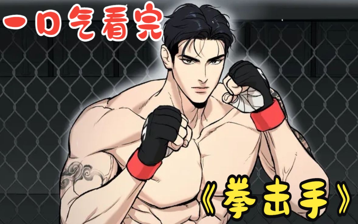 一口气看完《拳击手》:拳击天才的辉煌之路,无人能匹敌的天赋,是祝福