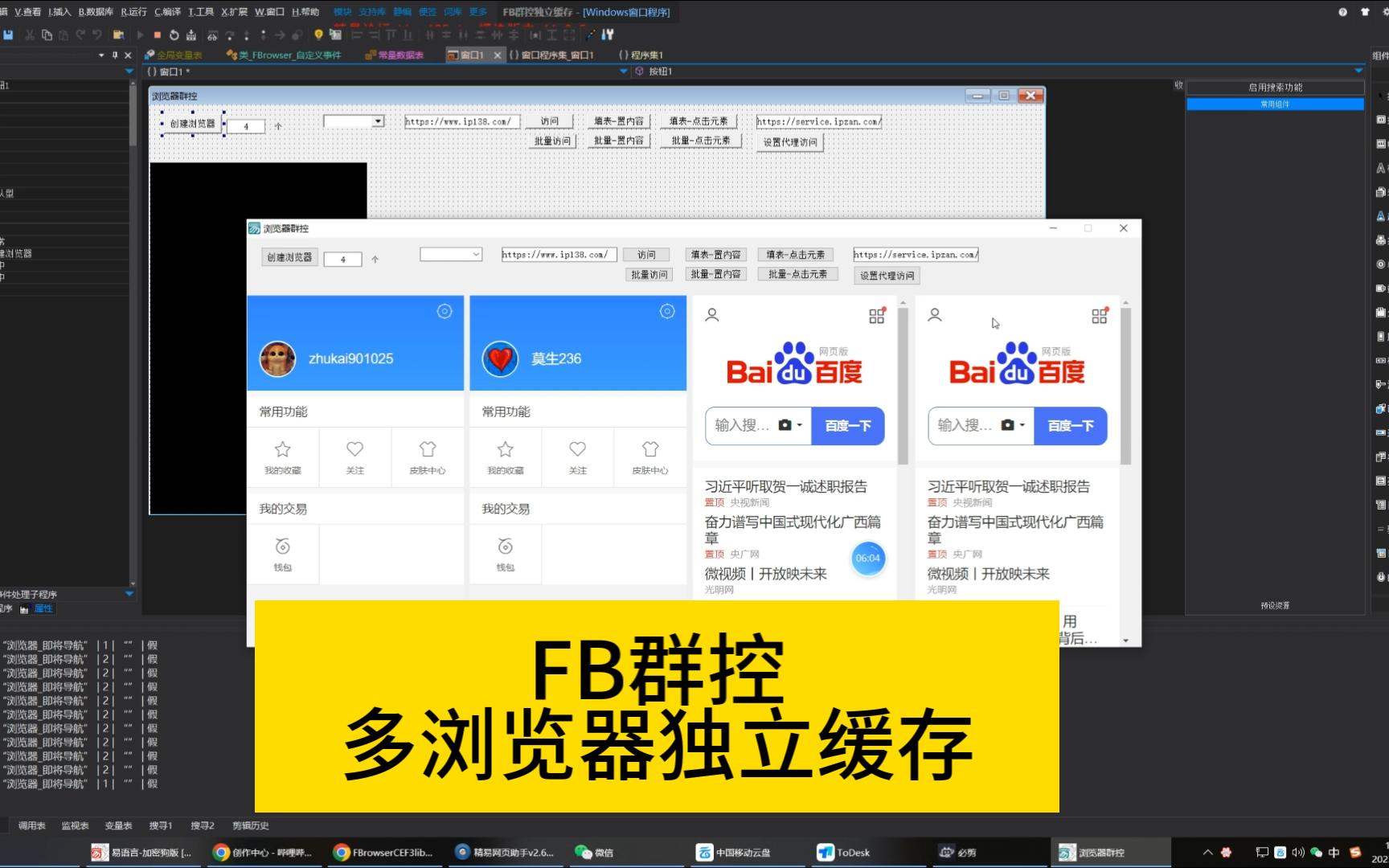 FBrowserCEF3lib群控多开多浏览器独立缓存哔哩哔哩bilibili