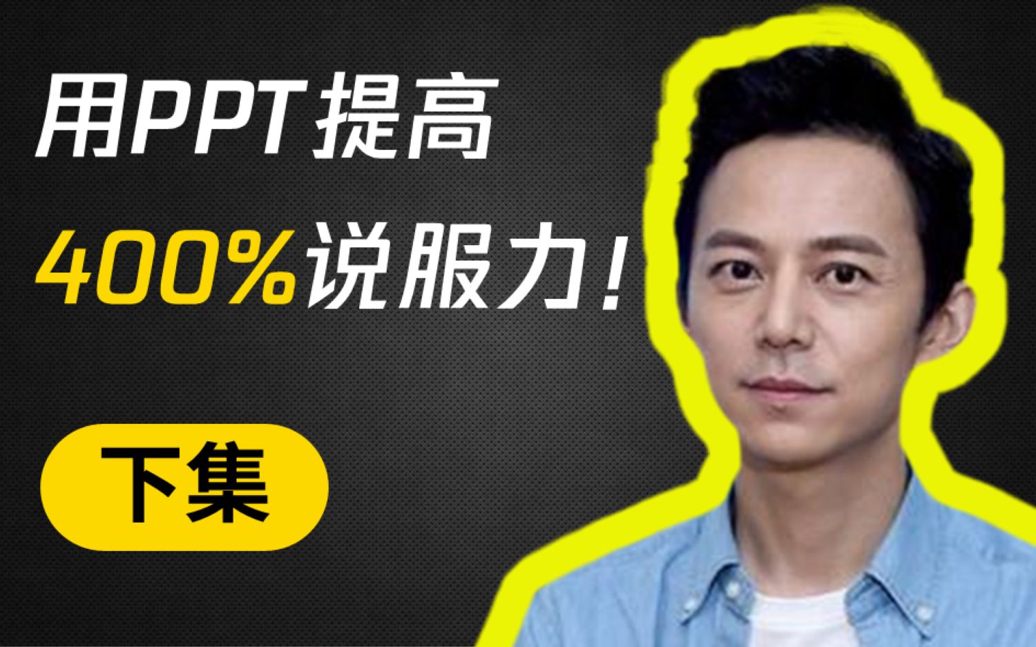 (下集)年终汇报PPT这样做!领导看了给你加薪!【旁门左道PPT】哔哩哔哩bilibili