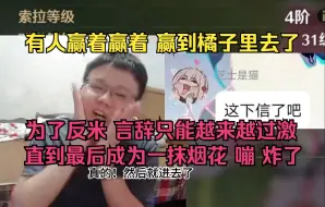 下载视频: 克苟预言锐评米黑UP的结局：逐渐膨胀最后化作一抹烟花，转瞬即逝【克利咕咕兰/原神】