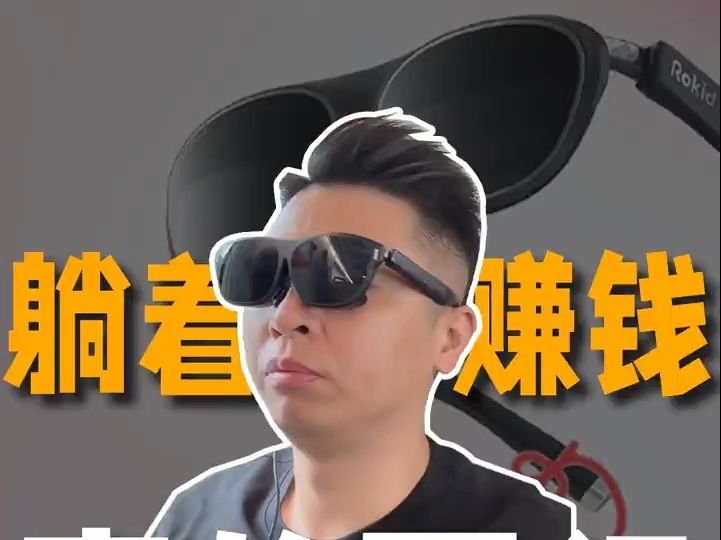 躺着也能挣钱(躺着赚钱的人到底都在干什么)