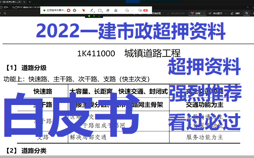 【白皮书超押】2022一建市政白皮书【超级推荐】哔哩哔哩bilibili