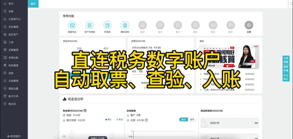 数电票查验、入账太麻烦了,好会计直连税务数字账户自动取票查验归档哔哩哔哩bilibili