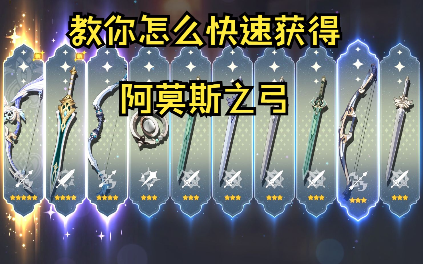 想出甘雨和阿莫斯之弓吗?——先把盛典与慧业点数升到1800吧