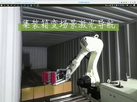 集装箱自动装箱变场景激光导航哔哩哔哩bilibili