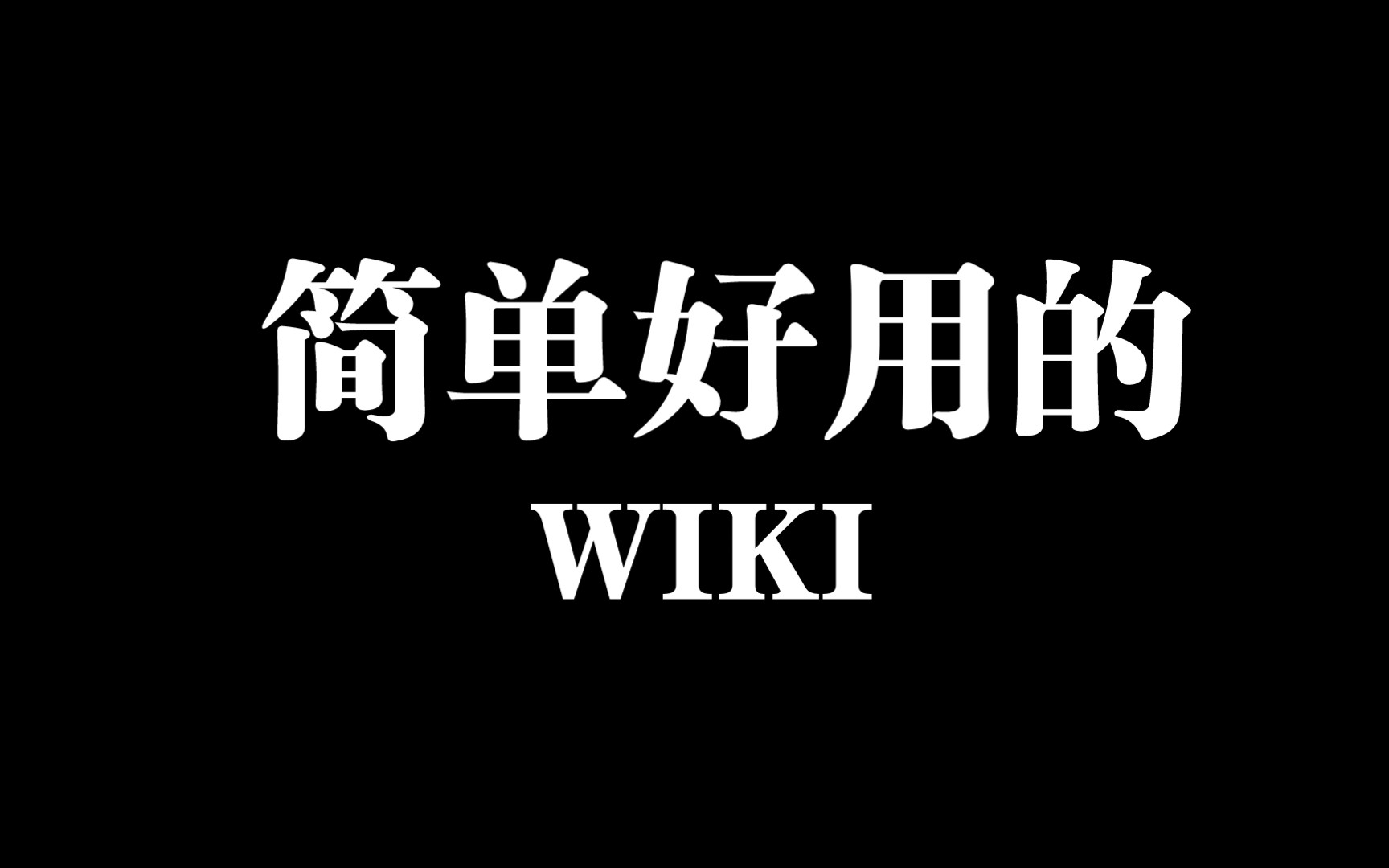 好用的游戏网站安利之WIKI「明日方舟新手向」手机游戏热门视频