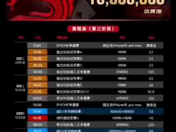 红龙扑克十一千万保底奖励德州扑克锦标赛福利多多欢迎一起来撸