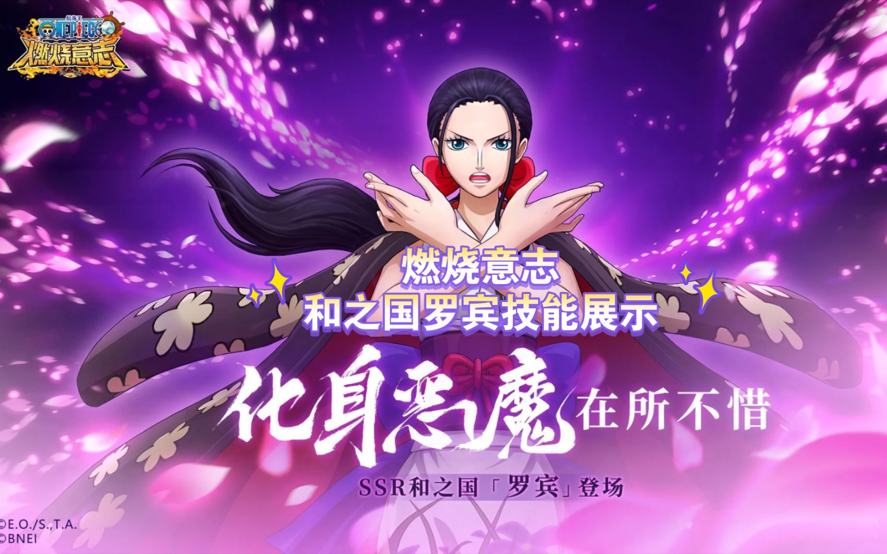 航海王燃烧意志:和之国罗宾技能展示