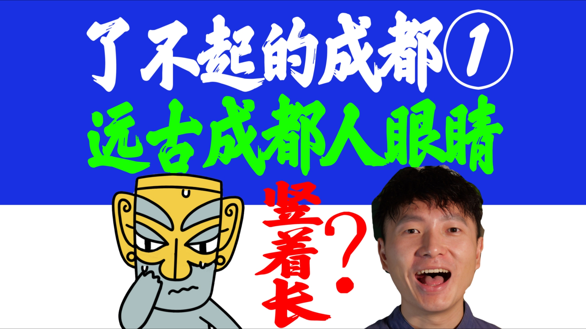 了不起的成都①从西南大国到被秦国吞并,古蜀国的千年历史哔哩哔哩bilibili