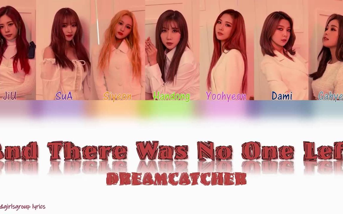 [图]非主打之光1 '无人生还（And There Was No One Left） ' - DREAMCATCHER 歌词分配 Color Coded Lyrics