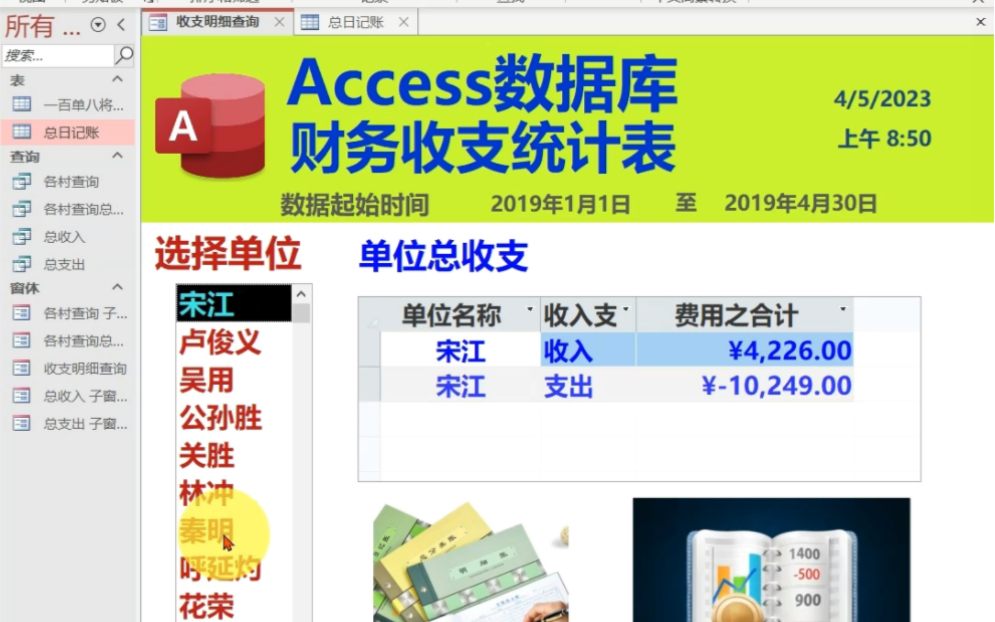 用Access数据库做记账表效果演示哔哩哔哩bilibili