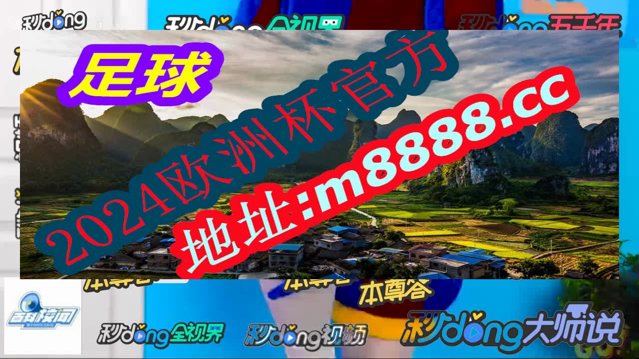 看烦解析:云开平台官网入口084期