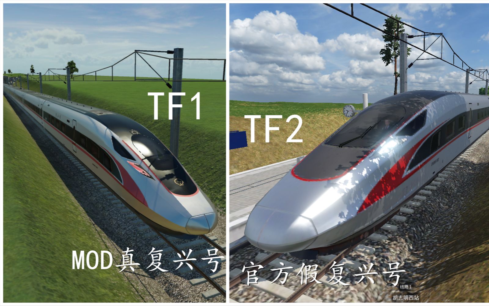 [图]【对比】《狂热运输1》和《狂热运输2》的复兴号