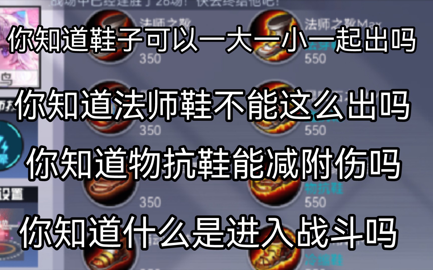 你了解鞋子吗?详细硬核鞋子教学(实战意义挺大的)300大作战教学