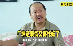 下载视频: 谢广坤想谢永强接手豆制品厂，又开始作妖了