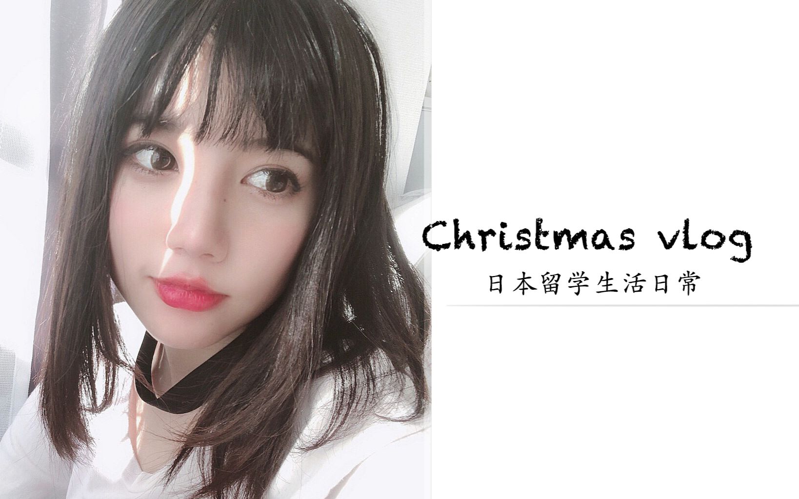 nami&yuta | 两个人的圣诞节 | 日本留学生活日常vlog