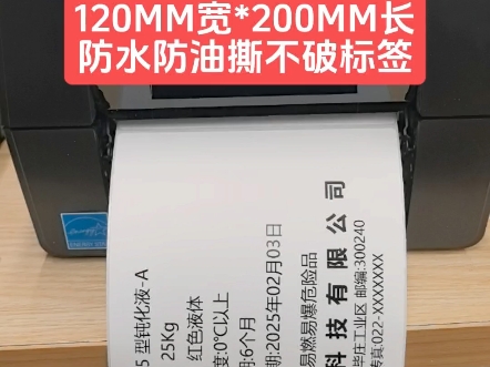 ...轻松应对化工环境!打印宽度达 120 毫米,满足多样需求.日期、规格、型号等信息按需编辑,输入即打印,操作简单便捷,宁波鑫标条码设备哔哩哔哩...