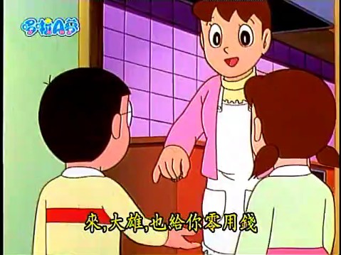 大雄和静香都拿到静香妈妈给的零花钱