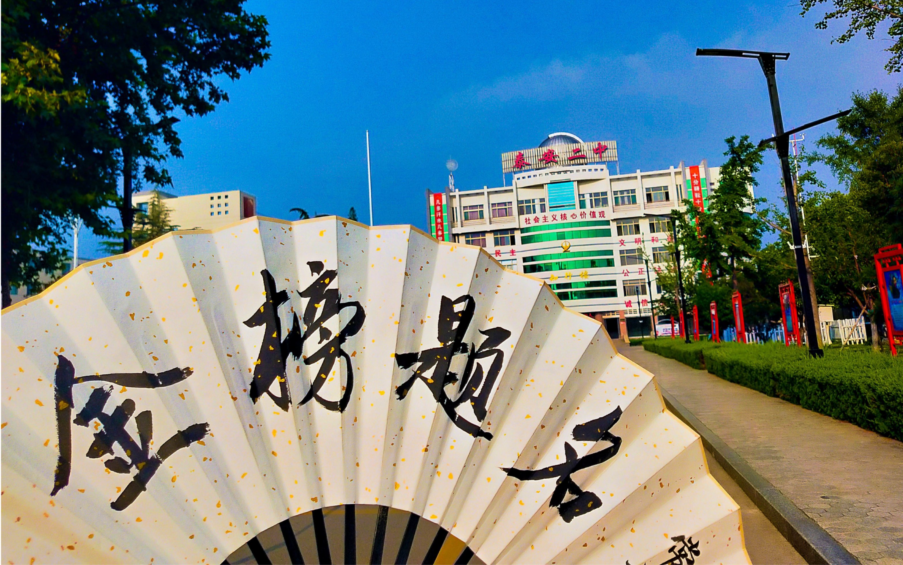 又是一年毕业季——2021年泰安二中毕业典礼