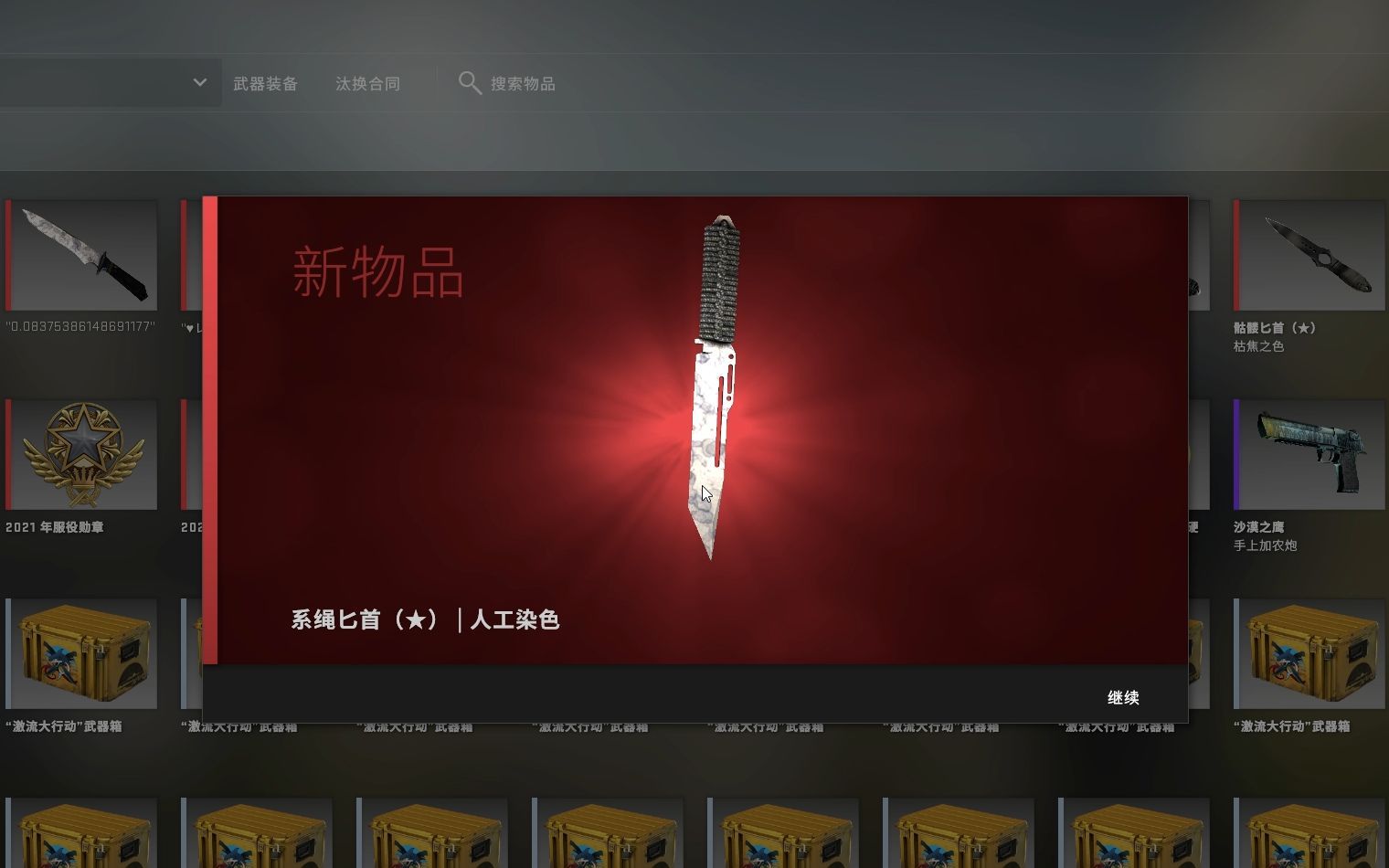 csgoroll一把系绳匕首