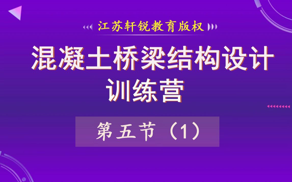 桥梁结构设计理论与施工控制 ( 钢桁架、混凝土桥梁、结构设计、教学视频、PKPM、ansys、空间结构、Midas Gen)哔哩哔哩bilibili