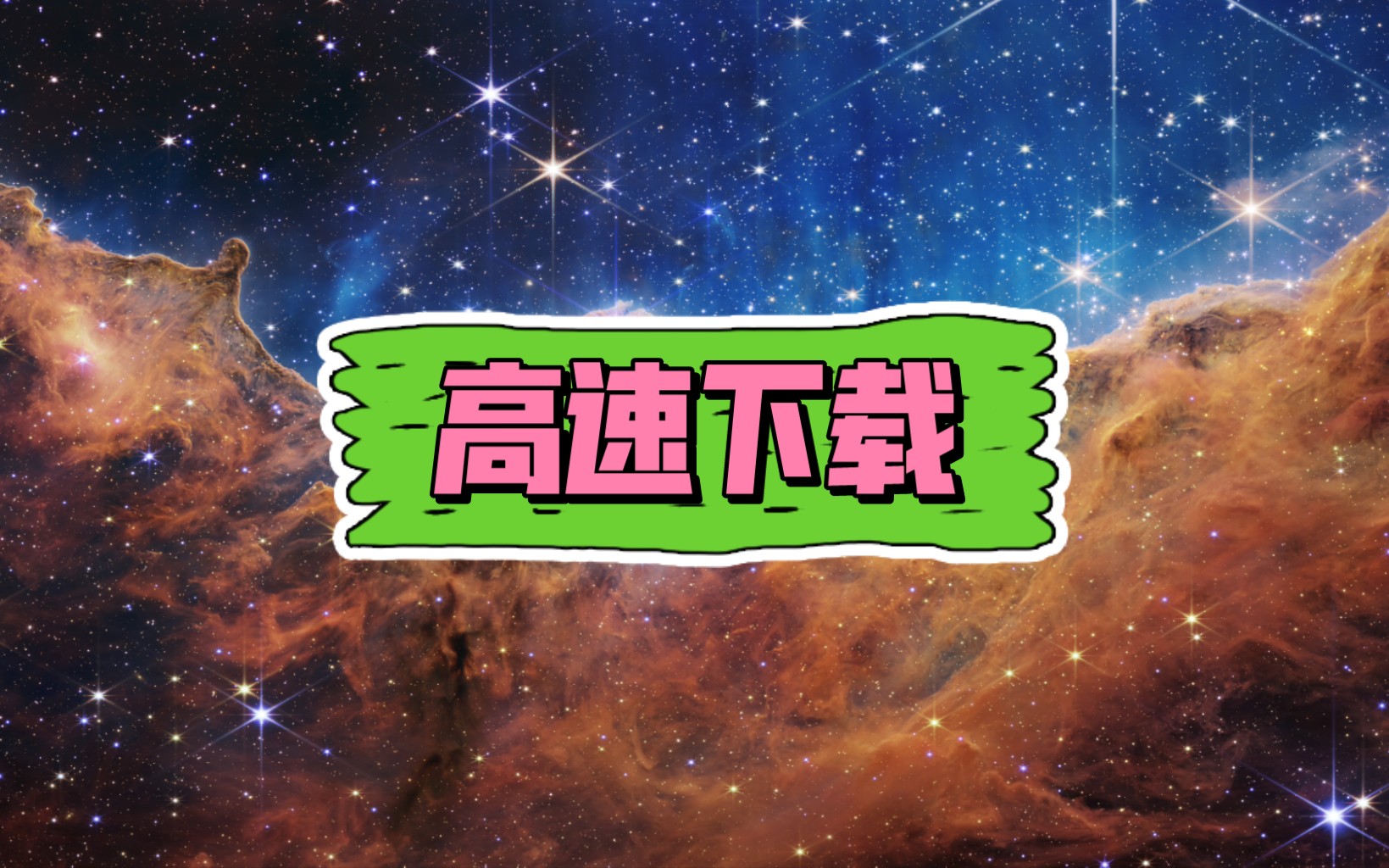 手机端高速下载百度云,不求人!哔哩哔哩bilibili