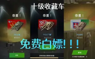 Download Video: wy发福利了! 一分钱没花白嫖十级收藏车？