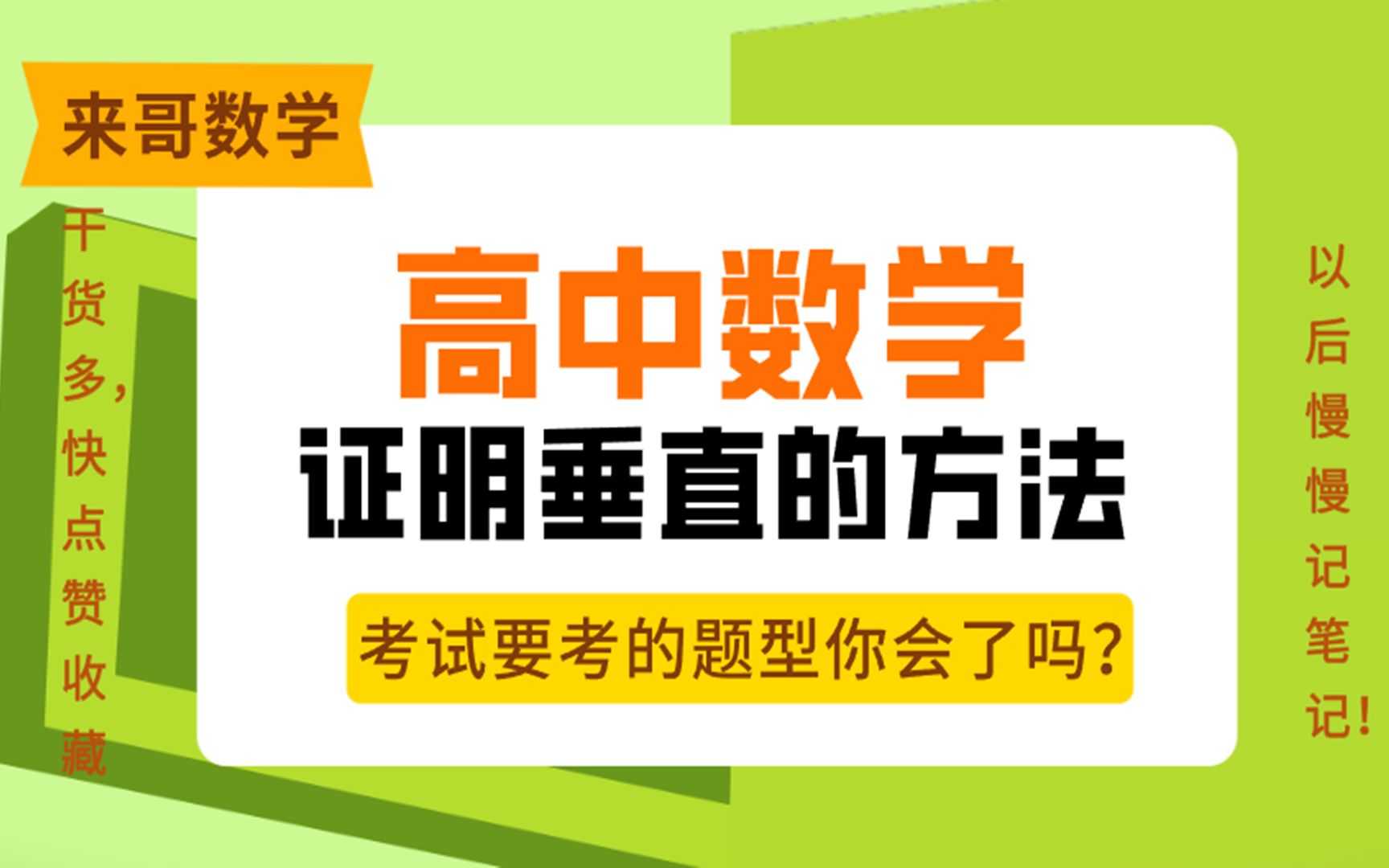 如何學好高中數學立體幾何證明垂直的方法大招(高一數學必修第二冊)