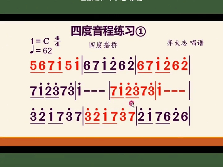 4度音程练习