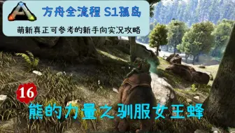 方舟生存进化18 搜集蔬菜蛋糕材料蜂巢 哔哩哔哩 Bilibili 方舟生存进化18 搜集蔬菜蛋糕材料蜂巢 哔哩哔哩 Bilibili
