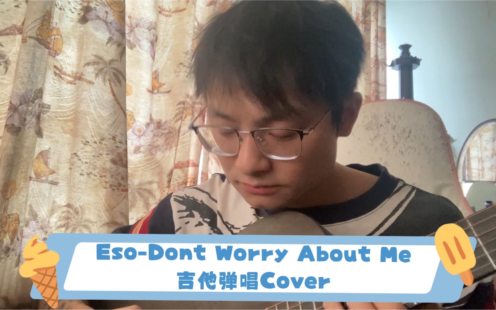 [图]（cover）ESO瘦子-dont worry about me吉他弹唱