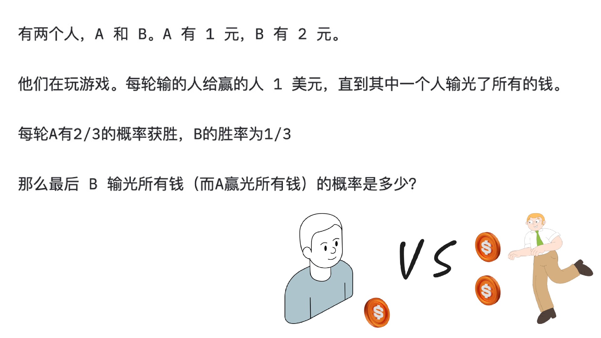 数学趣味有奖答题赛:2号玩家存活到最后的概率是多少?哔哩哔哩bilibili