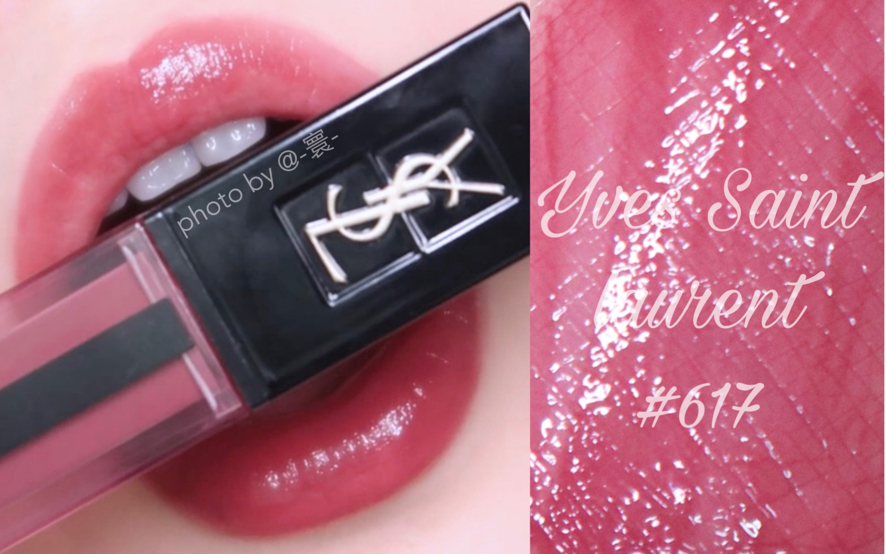 【寰】掉入温柔玫瑰豆沙色的迷情漩涡中|ysl新品水光唇釉系列617|第31