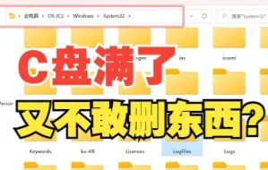 Descargar video: C盘哪些文件可以删除？