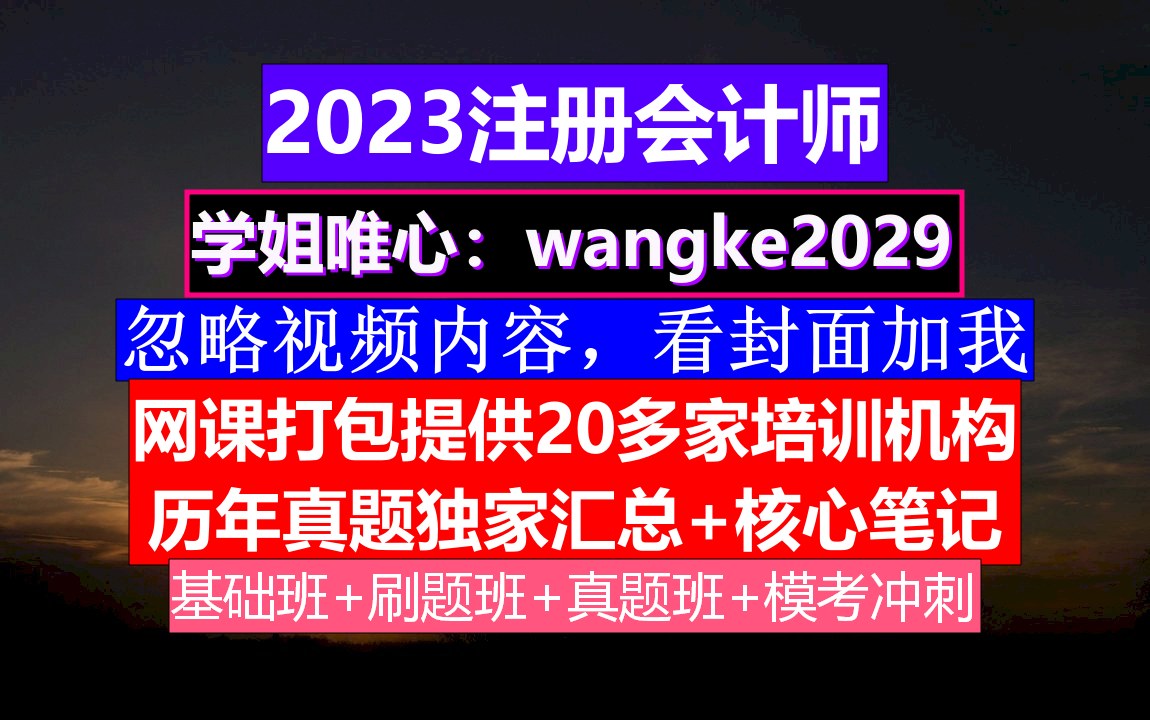 CPA,注册会计师财管难度,注册会计师年检哔哩哔哩bilibili