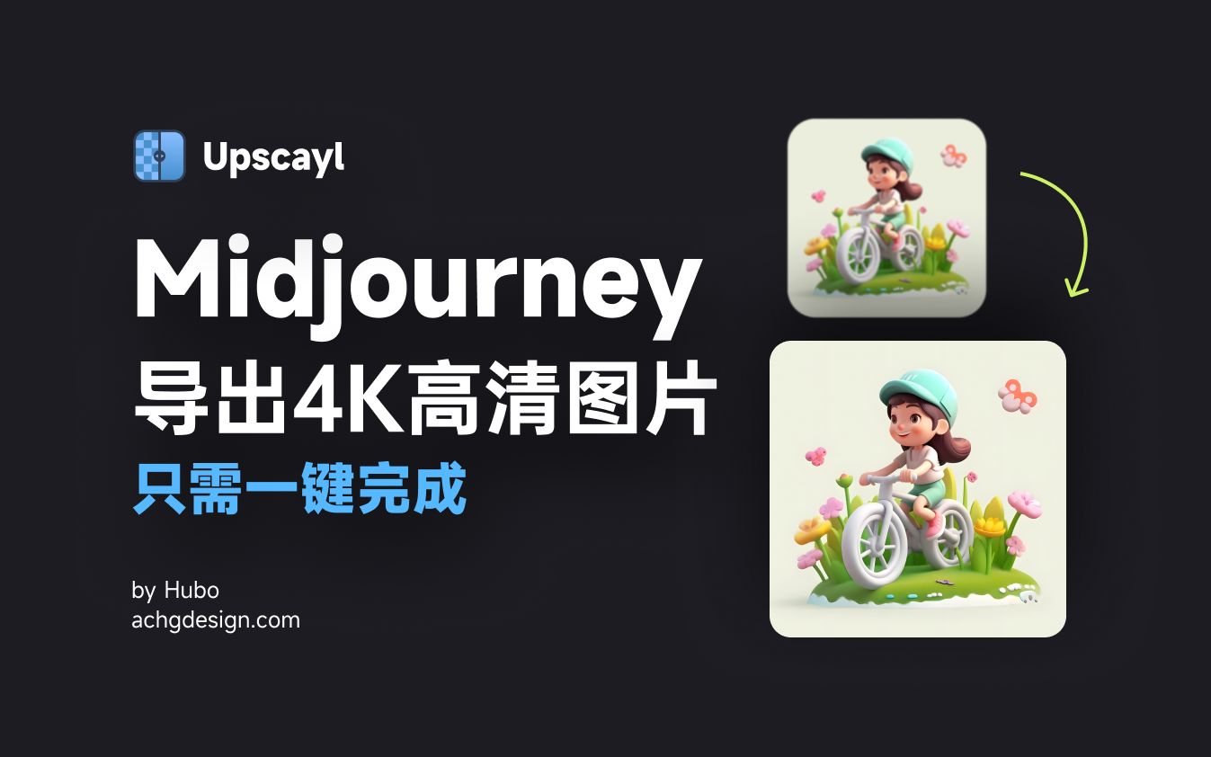 AI绘画|midjourney|导出4k高清图片哔哩哔哩bilibili