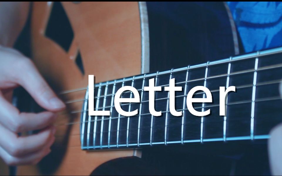 [图]不得不听的曲子之二~《Letter》吉他版~标调~